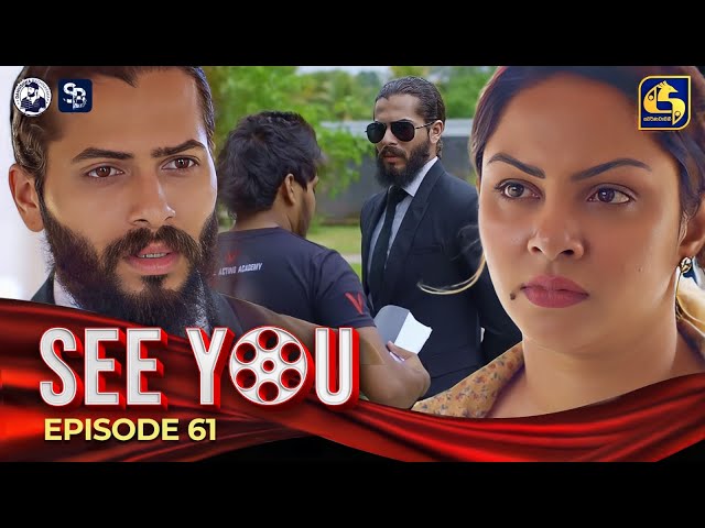 SEE YOU || EPISODE 61 || සී යූ || 05th June 2024 class=