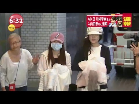 【AKB48】川栄李奈　入山杏奈が退院　「ご心配をおかけしました」　負傷した腕にはタオル