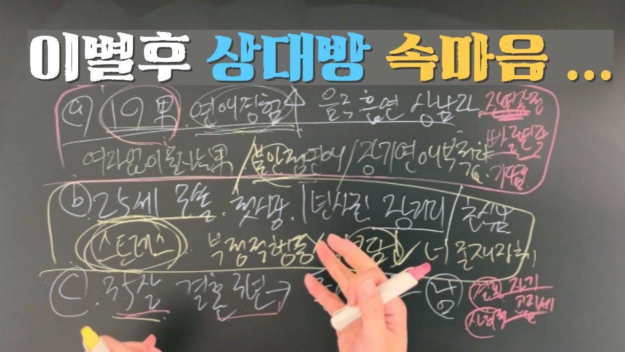 이별후 상대방 속마음 ...