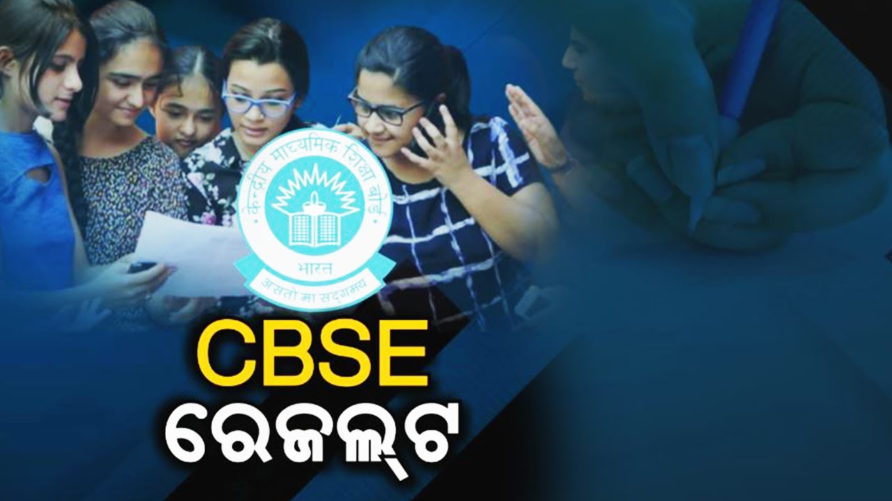 CBSE announces Class 12 results, Check here: cbse.gov.in, results.cbse.nic.in || KalingaTV