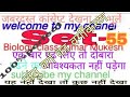 जंतु वर्ग का वर्गीकरण/Set:-55/All Compatative Exam प्रीवियस ईयर क्वेश्चन m.i.q//By:-Kumar Mukesh Sir