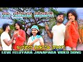 Cover song      na nambida hudugi  janapada song  uk janapada goodu