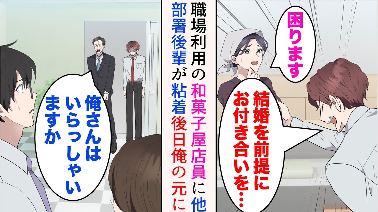【漫画】職場で良く利用する高級和菓子店の美人店員に、他部署のDQN後輩が粘着しているらしい→ある日、俺のところへDQN後輩とその上司が顔面蒼白でやって来て…【マンガ動画】
