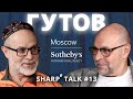 Дмитрий Гутов в SHARPe Talk с Андреем Мануковским. Художник. Теоретик искусства. Часть 1