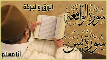 سورة يس وسورة الواقعة القارئ ماهر عرار تلاوة حفص عن عاصم