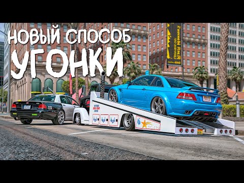 видео: НОВЫЙ СПОСОБ УГОНА АВТО В ГТА 5 РП/GTA 5 RP