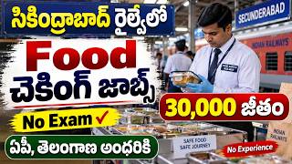 🚨 సికింద్రాబాద్ రైల్వే నోటిఫికేషన్ , Exam లేదు | IRCTC Recruitment 2026 | Railway Govt Jobs 2026