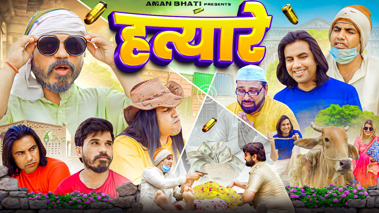 हत्यारे | Aman Bhati