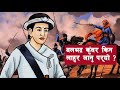 Gh 145  how did captain balbhadra kunwar die  balbhadra kunwar  sarthaknepalshorts 