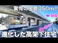 【15両編成の家?!】驚愕の立地に完成した内見史上最長の住宅を内見！