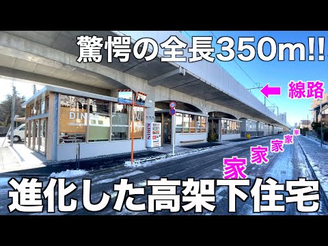 【15両編成の家?!】驚愕の立地に完成した内見史上最長の住宅を内見！