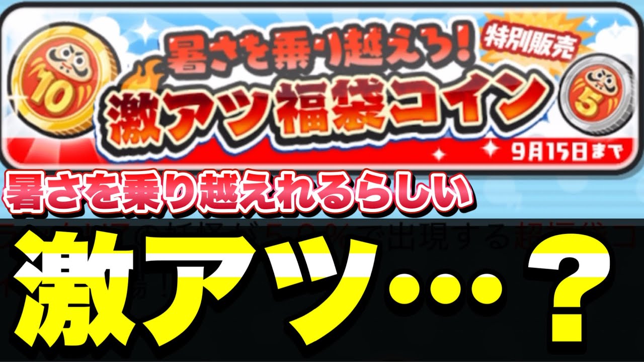 悲報』運営さん、夏の暑さでおかしくなってしまった様子【ぷにぷに