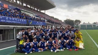 【モチベーションビデオ】Aチーム 総理大臣杯