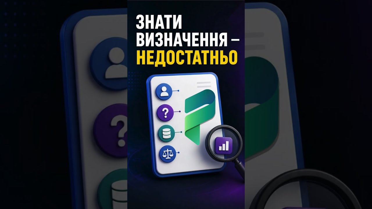 Як правильно готуватися до PL-900?