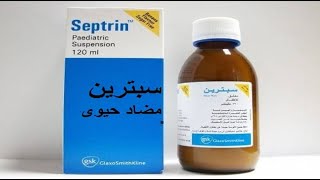 سبترين دى اس اقراص شراب مضاعف القوة Septrin DS Tablets