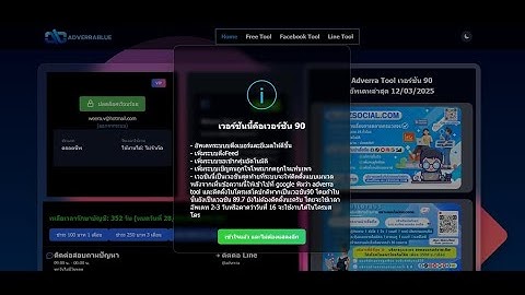 สอนติดตั้ง Adverra tool แบบเมนวล เวอชันล่าสุดจะเป็นเวอชันร์  91.3 นะครับ อัพเดทว 29/04/2025 06:10