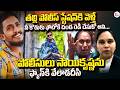 పోలీస్ స్టేషన్ కి వెళ్తే | Advocate Rajini Sensational Comments on Sai Krishna Incident | SumanTV