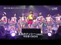 早見優×SKE48 夏色のナンシー