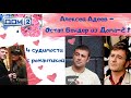 АЛЕКСЕЙ АДЕЕВ: ВОЗВРАЩЕНИЕ НА ДОМ-2, СУДИМОСТИ, ДЕВУШКИ И ДЕТИ, ТЮРЬМА И ШАХМАТЫ С КАСПАРОВЫМ