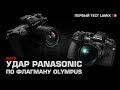 Panasonic Lumix G9 – лучшая фотокамера Panasonic и ответ на Olympus OM-D E-M1 II