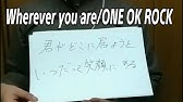 One Ok Rock Wherever You Are 歌詞 和訳 Youtube One Ok Rock Wherever You Are 歌詞 和訳 Youtube