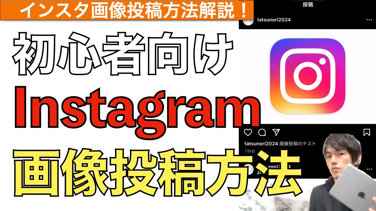インスタ 投稿 の 仕方