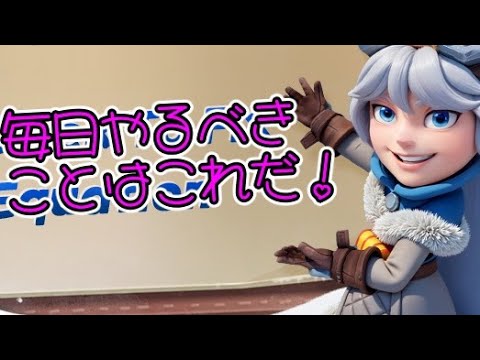 【ホワイトアウト・サバイバル】毎日やるべき日課と効率的なルーティン