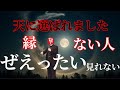 【斎藤一人】天之御中主様から選ばれた人へ※この動画は選ばれた人だけに表示！必ず33秒以内に見てください。すべての因果が消滅する瞬間、アナタにしか出来ない大切なこと