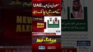 Iran US war Live | UAE President receives phone call from Saudi Crown Prince | Talk Show SAMAA