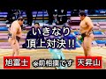 【旭富士】前相撲とは思えない貫禄！オチルサイハンデビュー戦
