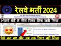 Railway Official Notice जारी 😍 || ALP GROUP D TECH NTPC 👈🔴 Bank Details Update  #alp #groupd #rpf