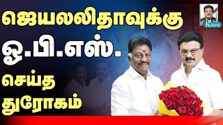 ஓபிஎஸ் உண்மை முகம் அம்பலம் I அன்றே கணித்த அமித் ஷா I கோலாகல ஸ்ரீநிவாஸ் kolahalas tv