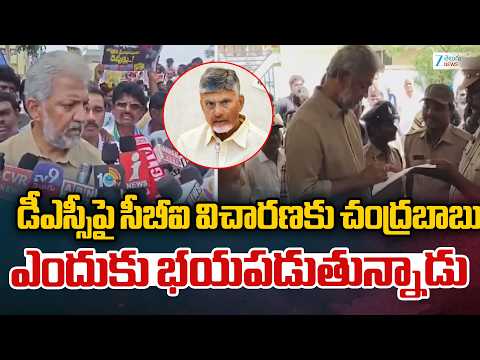 Vallabhaneni Vamsi Question To CM Chandrababu On DSC Scam | చంద్రబాబు ఎందుకు భయపడుతున్నాడు ! | ZEE - ZEE24TELUGUNEWS