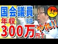【若者必見!!】桜井誠の魂の演説集17 【桜井誠 切り抜き】 #国会議員 #楽しく学ぶ