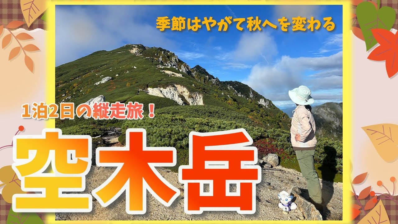 【百名山攻略旅】百名山半分達成‼️強風雨にさらされ修行の縦走山🌀空木岳の旅