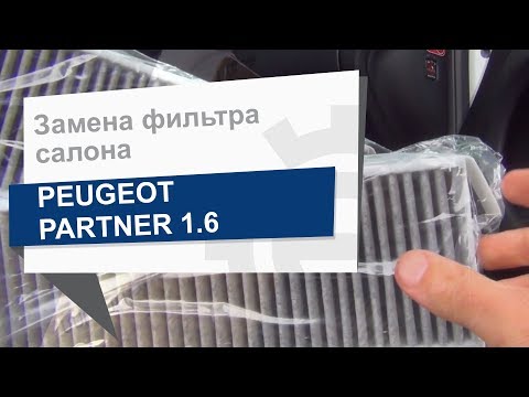 Замена фильтра салона Jc Premium B4C013CPR 2X на Peugeot Partner