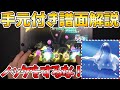 【ユニエア】「ノックをするな!」を譜面解説!スコアの出やすい楽曲をマスターしましょう!【ユニゾンエアー】