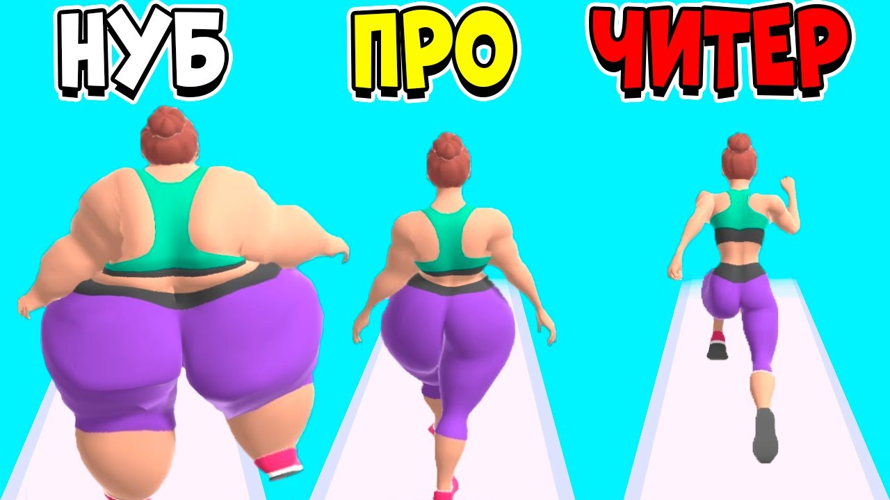 F a d games. Fat 2 Fit максимальный размер. Эволюция толстой девушки максимальный уровень игра. НУБ максимального уровня Алексия.