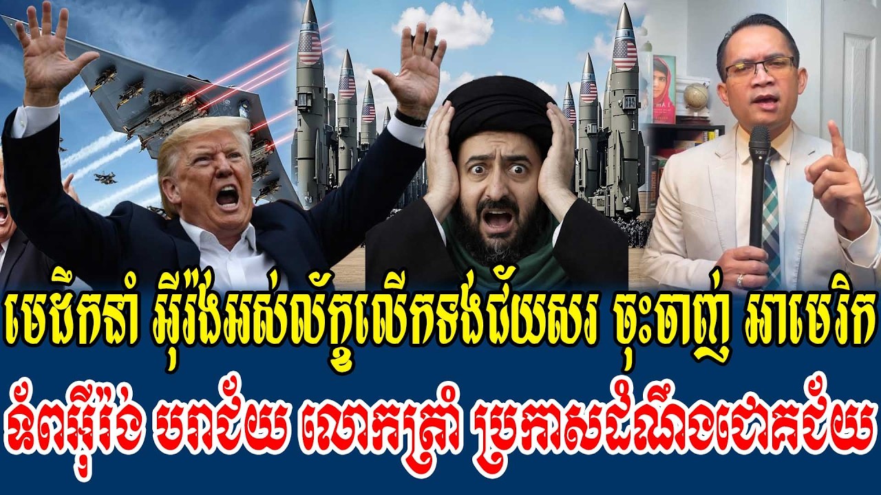 11/03/2026 ​ Mr Muong Nareth Live Talk Show  Khmer News USA VS Iran Worried today