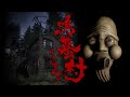 【鳴蟇村・なりびきむら】地図に存在しない『鳴蟇村』から脱出するホラーゲーム