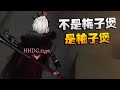 RCvsHHDG 不是梅子煲是柚子煲 | Identity V | アイデンティティV