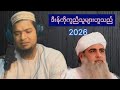 ဒီန်ကိုကူညီသူများဟူသည်|Maulana Saad Sahib Myanmar Bayan