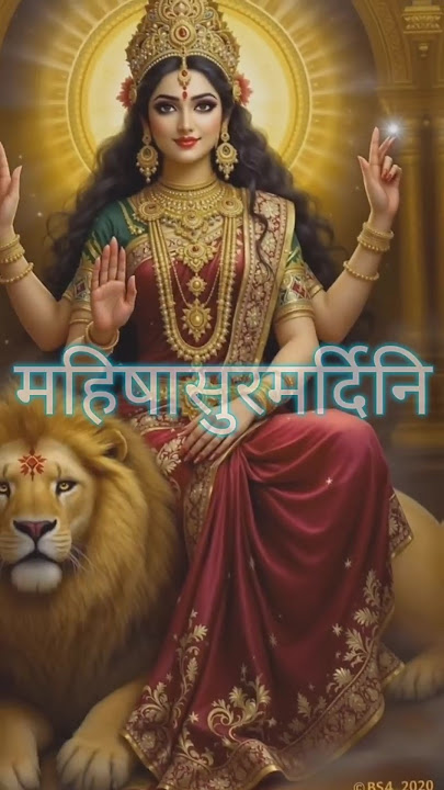 🌿महिषासुर मर्दिनी 🔱mahishasur mardini (Aigiri nandini) 🌿 #devistuti#durga #maadurga #ullulaxmimantra