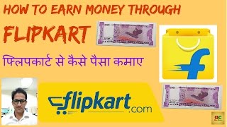 How to earn money through flipkart 2017 ...