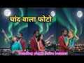 चांद वाला फोटो कैसे बनाएं🥰 ||trending photo editing kaise karen|| How To Create chand wala photo ||