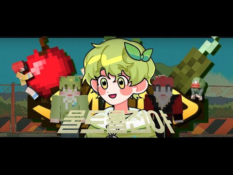 [팀샐러드]물트롤전야(마인크래프트)