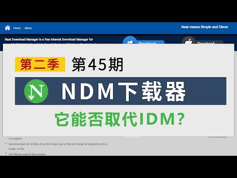 NDM能否取代IDM？实力演绎 新一代下载神器 高速下载