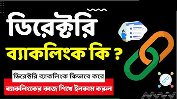 Create Directory Submission Backlink | Bangla Tutorial