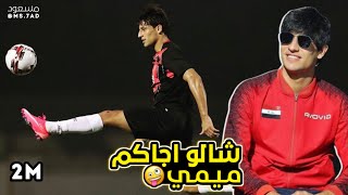 اغنيه شالو شالو اجاكم ميمي اهداف مهند علي ميمي ???