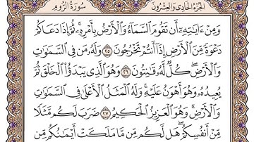 #حلقات_البيان ياسر الدوسري - سورة الروم مكرر من 24 إلى 32